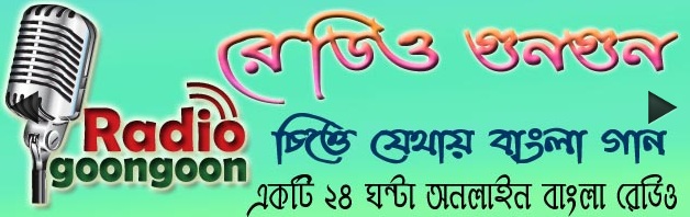 RadioGoonGoon